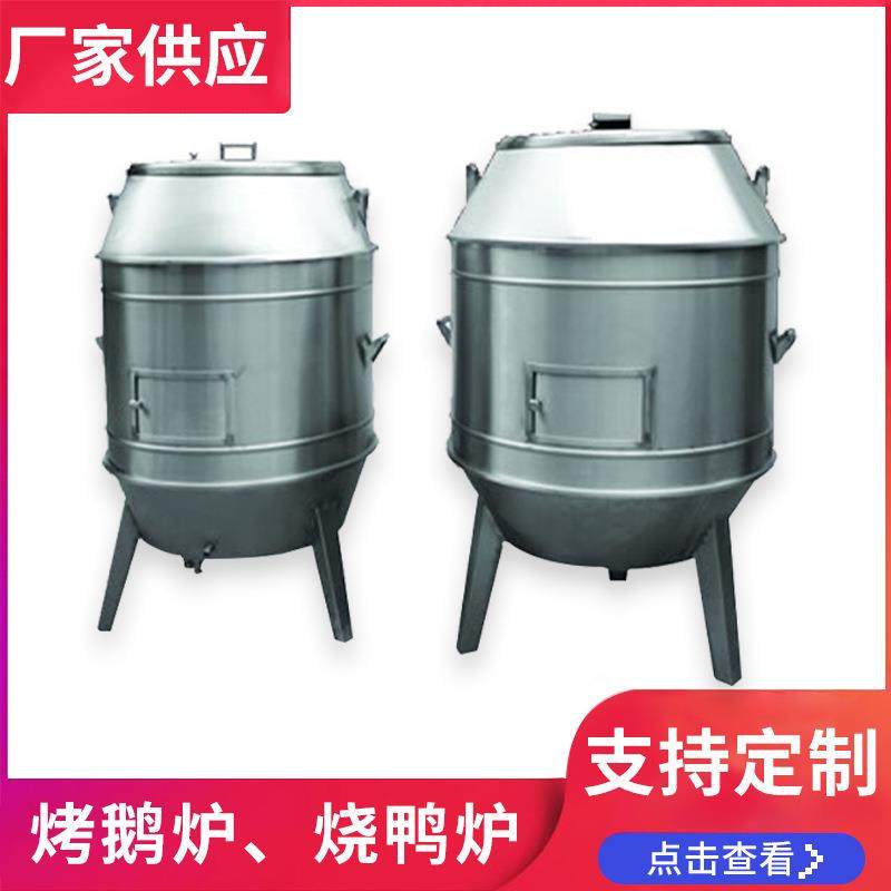 厂家供应商用厨房设备深井烤鹅炉、烧鸭炉承包各种酒店工程