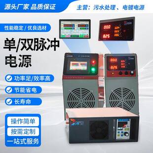 正负换向触摸屏精准控制电源设备实验电解电泳单双脉冲电镀电源