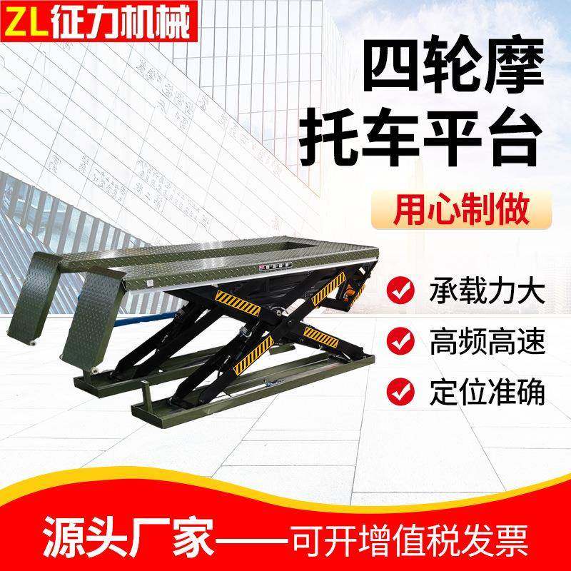 四轮摩托车升降平台货物起重装卸升降机剪刀式举升机