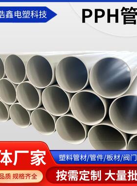pph管材白色工业化工聚丙烯加厚塑料排水管道大口径frpp管PP管