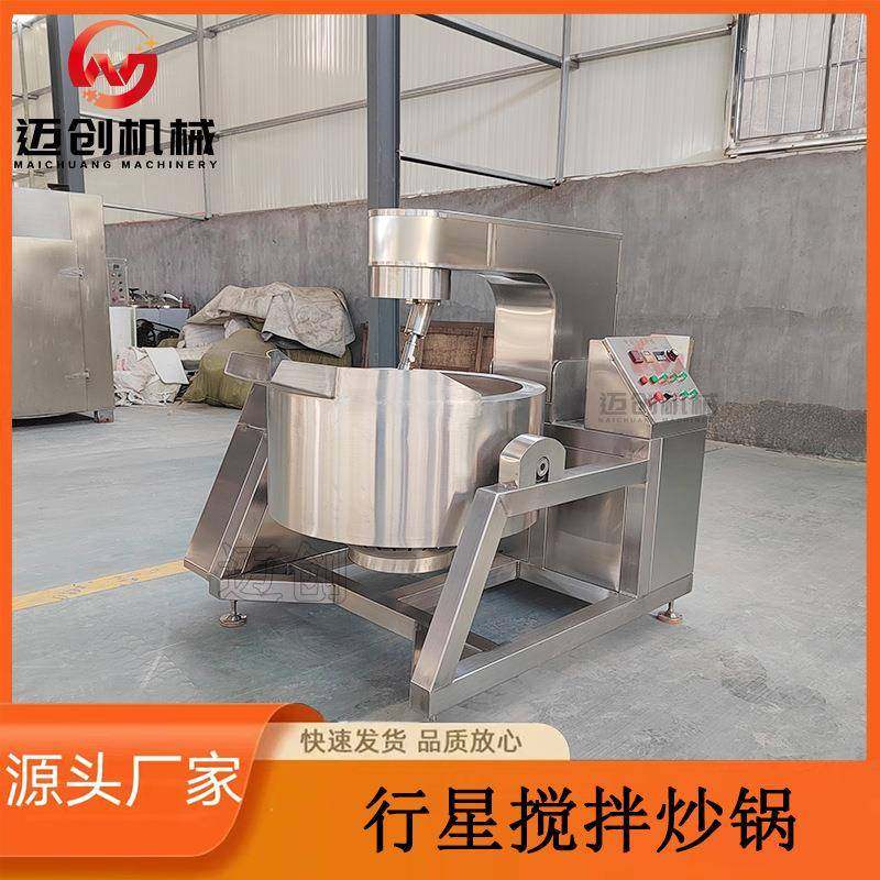 不锈钢商用行星炒锅龟苓膏熬制炒锅火锅底料酱料炒制设备