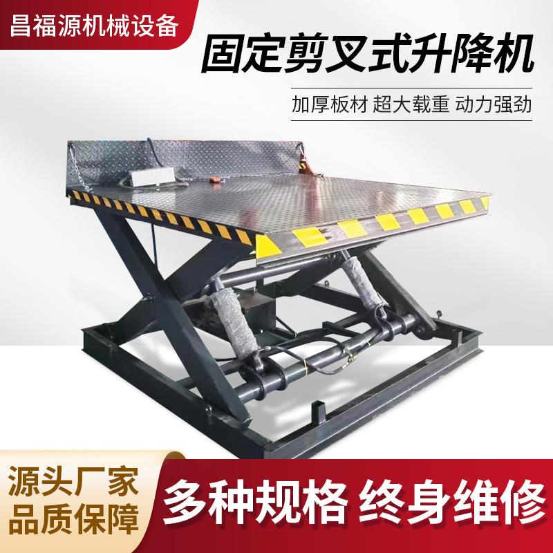 固定剪叉式升降机厂房仓库重型货物装卸货提升机电动液压升降平台