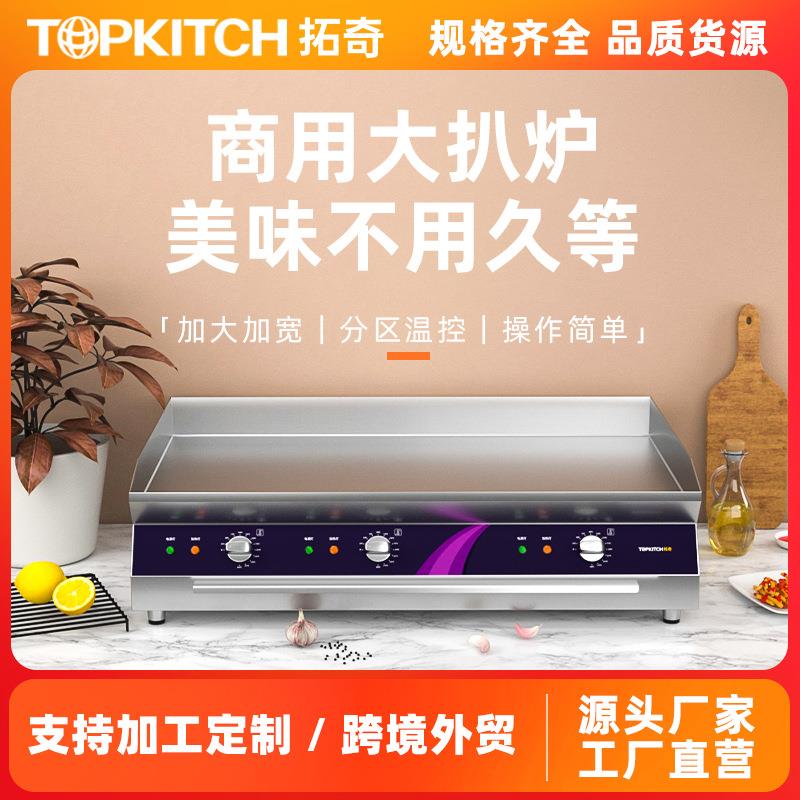 手抓饼机器铁板烧扒炉商用锅炒饭冷面煎饼牛排多功能小吃设备