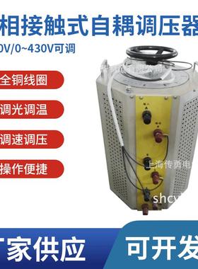 调压器厂家380V自耦调压器TSGC2/TSGC2J-30KVA三相调压器