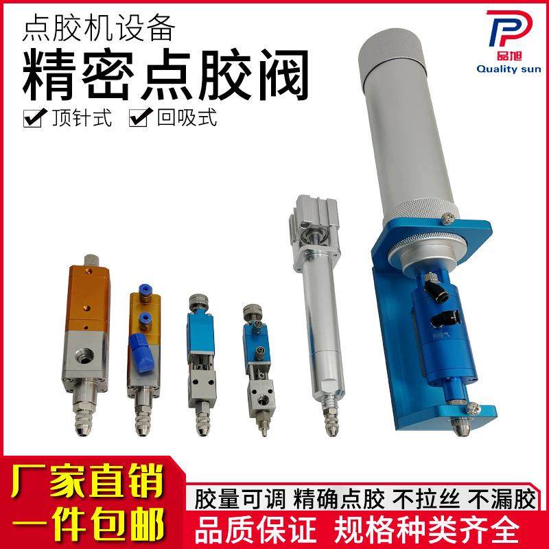精密点胶阀点胶设备配件复动顶针式回吸式点胶阀高速热熔胶点胶阀