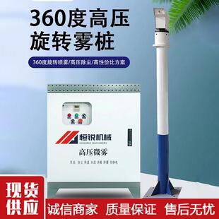 高杆雾桩喷淋除尘全自动60度旋转喷雾降尘系统厂房搅拌站工地用