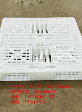 厂家1140网格田字塑料托盘白色加厚塑料栈板叉车托盘防潮板