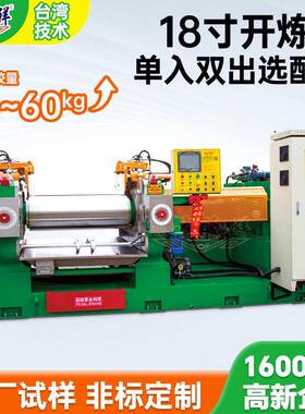 供应18寸开放式混炼机单入双出选配型开炼机自动调距橡胶炼胶机
