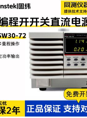 可编程多量程开关直流电源PSW160-7.2/PSW30-36/PSW80-13.5