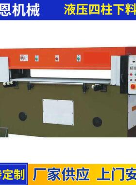 长期生产40T50T80T100T四柱下料机液压四柱下料机