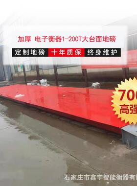 100t200t80吨150吨电子地磅秤汽车衡器大吨位无有基坑称重地磅秤