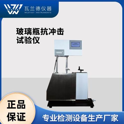 抗冲击测试仪玻璃予值式摆锤冲击仪啤酒瓶输液瓶摆锤抗冲击试验机