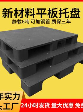 玻纤黑色平板九脚塑料托盘超高承载1210塑胶卡板厂家防潮垫板