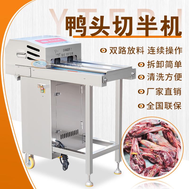 双路连续式分半机鸭头分半机凤爪切半机食材对半切开设备