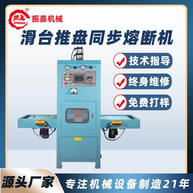 供应TPU塑胶热合机自动推盘同步熔断机8KW高周波塑胶热压机