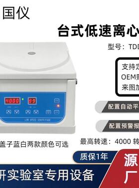 实验室离心机台式低速离心机4000转美容离心机低速离心机厂家直供
