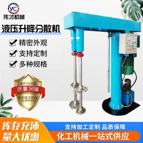 变频调速液压防爆升降分散机立式高低速分散机油漆涂料分散机