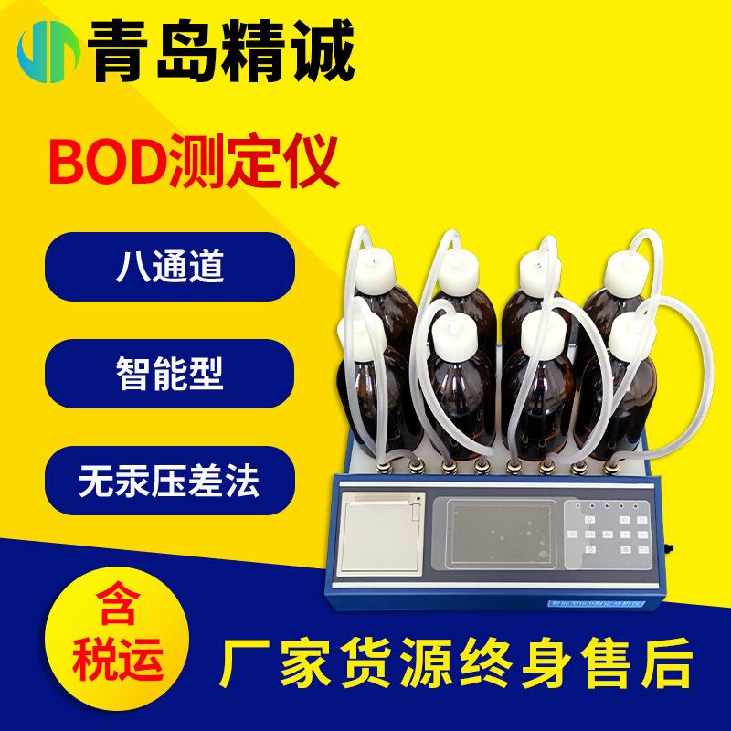bod测定仪污水智能数显无汞压差五日生化需氧量BOD检测仪