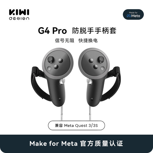 KIWI design G4 Pro 硅胶手柄套 适用于Quest 3/Quest 3S