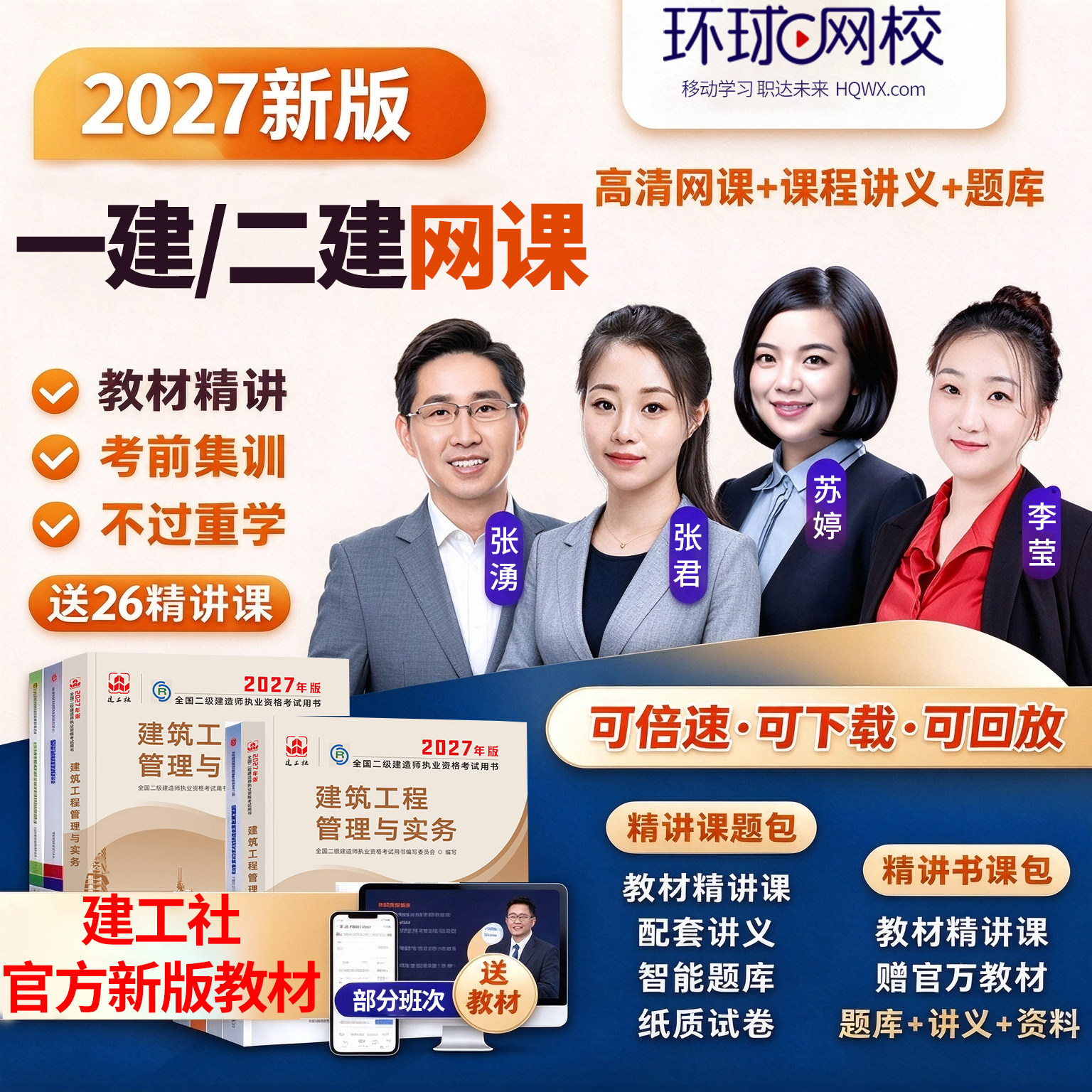 环球2027一建二建网络课程课件一二级建造师考试教材建筑机电网校