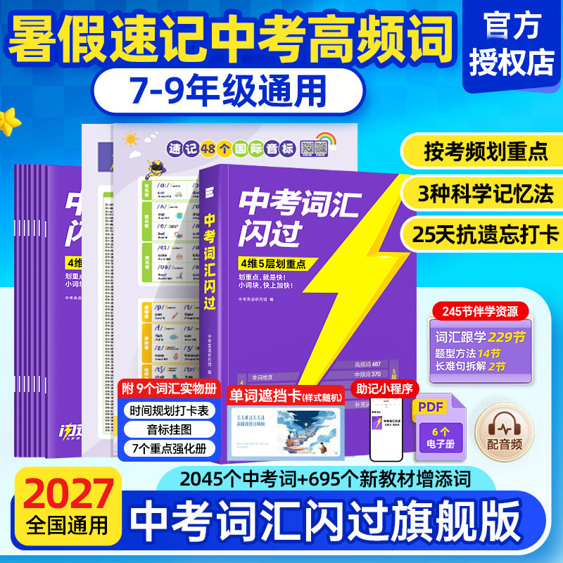 2027中考词汇闪过口袋版便携版初中英语词汇单词大全中考英语词汇随身记手册初中英语复习资料全套七八年级词汇书语法人教2000词汇