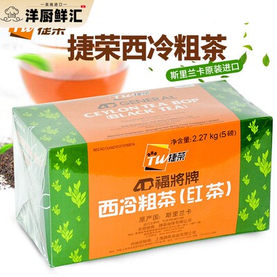 捷荣福将粗茶2270g斯里兰卡进口红茶粉拼单茶原料丝袜奶茶柠檬茶