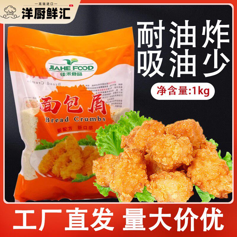 细面 面包糠商用大袋白糠鸡柳专面包糠