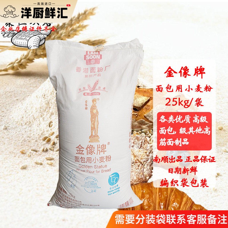 金像牌面包用小麦粉25kg编织袋/纸袋高筋面 面粉面 面包吐司金像A