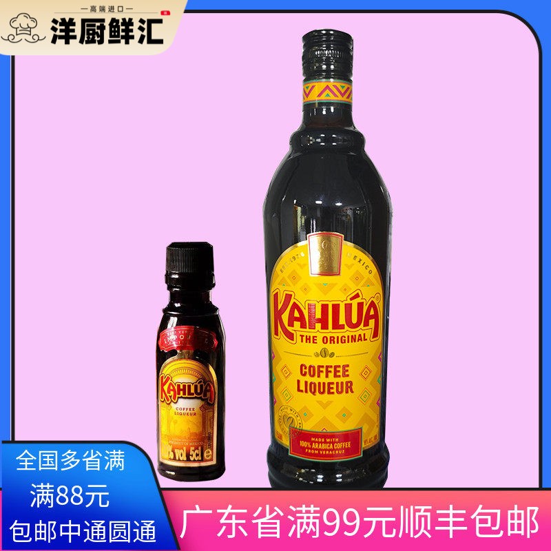 kahlua甘露咖啡力娇酒50ml做提拉米苏原料烘焙烘培小瓶蛋糕材料蜜