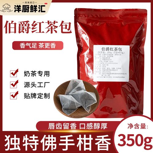 伯爵红茶三角茶包英式格雷伯爵红茶佛手柑调味红茶奶茶店原料50泡