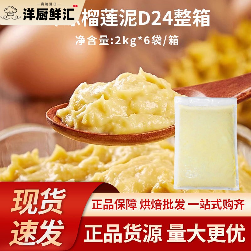 冷冻榴莲泥D24 2kg/袋 榴莲