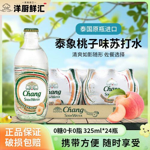 泰国进口Chang/泰象苏打水白桃味325ml*24瓶 无糖气泡水多省