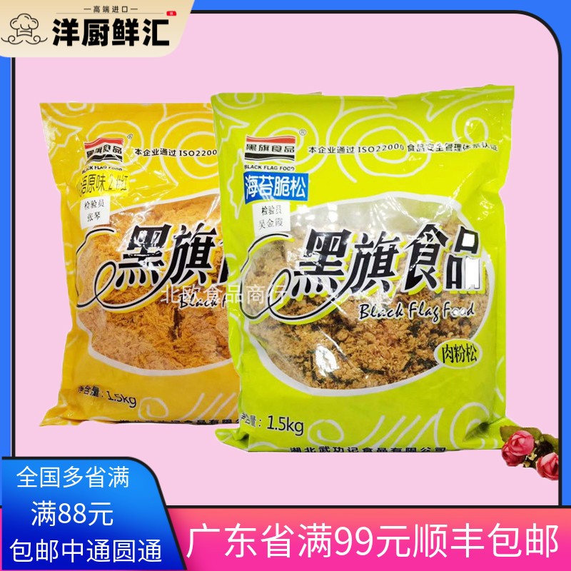 黑旗原味辣味海苔肉松2号 松寿司1.5KG海苔月饼蛋黄酥小贝 草莓味