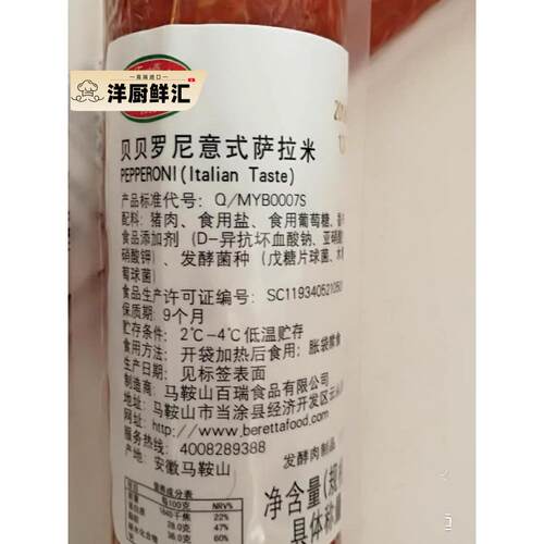 Beretta pepperoni salami贝贝罗尼意式萨拉米辣味香肠整根约750g