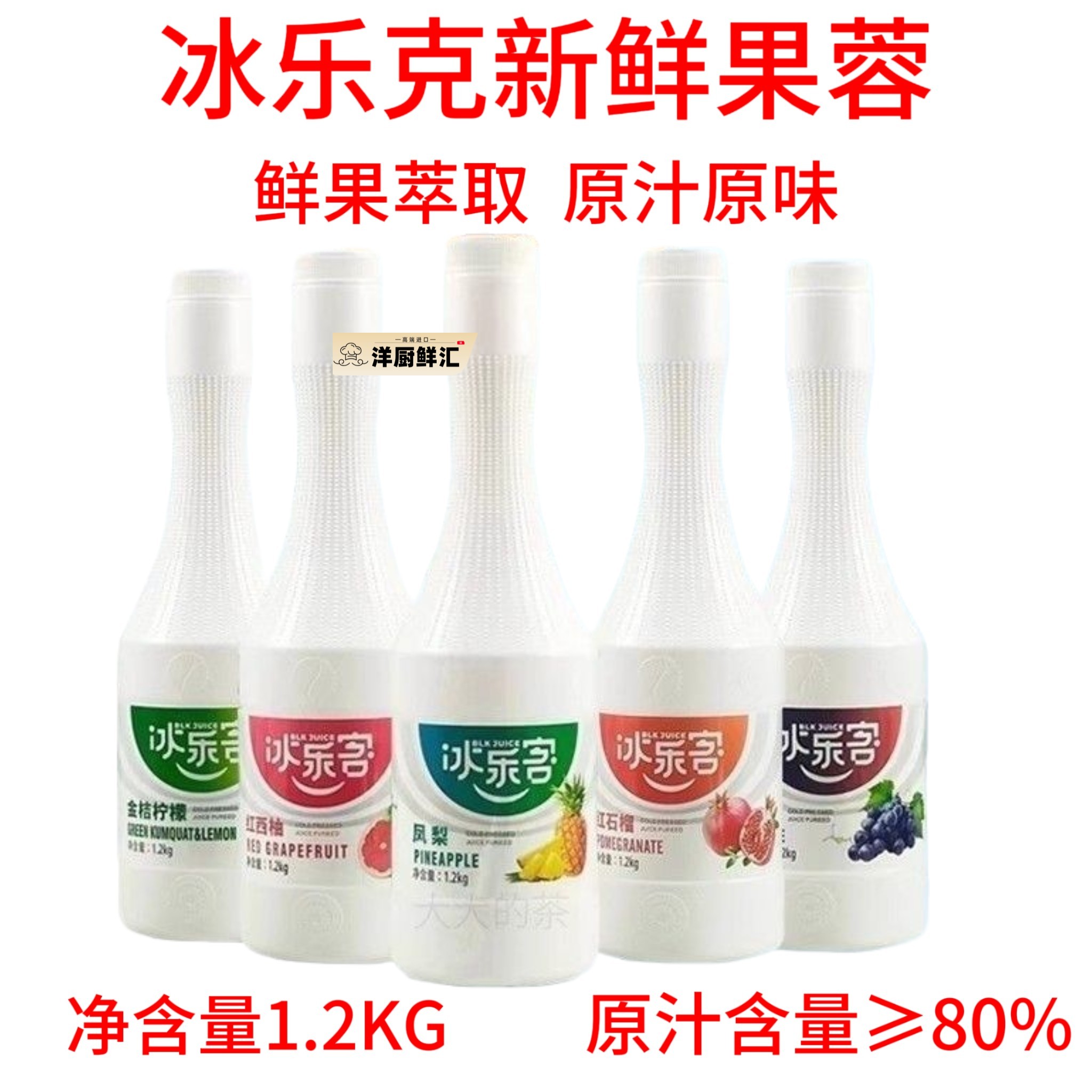 冰乐客果汁1.2kg金桔柠檬葡萄红石榴芒果汁果蓉果酱浓缩包邮商用