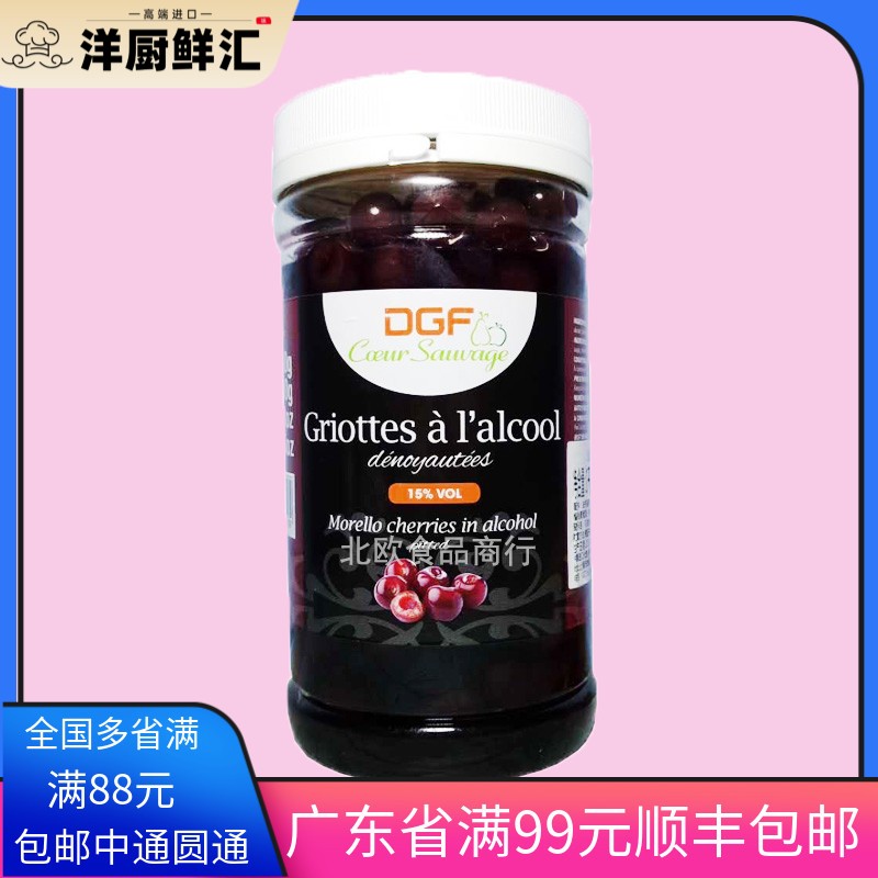 包邮 法国DGF酒渍樱桃 迪/吉福酒浸1L黑森林酒心巧克力白兰地