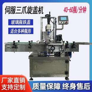 全自动伺服旋盖机自动锁盖拧盖机消毒液酒精喷雾瓶高速三爪旋盖机