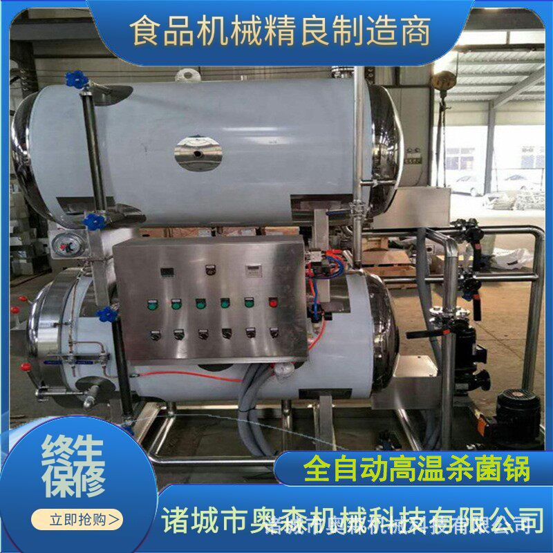 食品高温杀菌锅大型粽子杀菌设备 厂家牛肉干杀菌龙虾包装杀菌锅