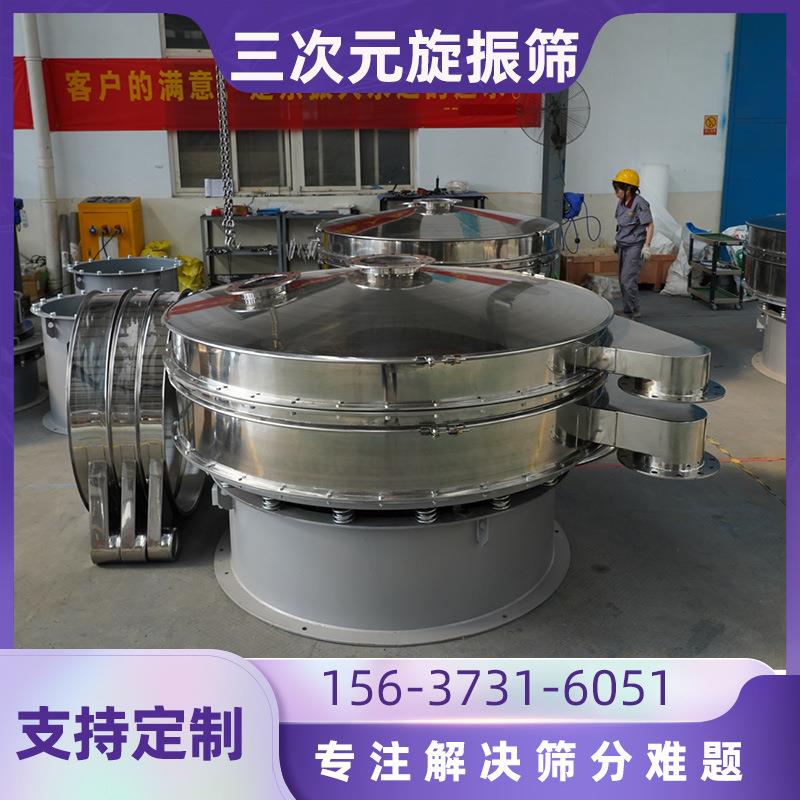 珍珠丸鲜橙汁香蕉粉振动筛元明粉纤维鱼粉旋振筛震动筛式筛沙机