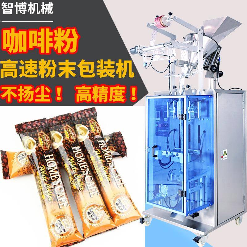 立式高速粉剂包装机全自动称重速溶粉包装机条状咖啡粉包装机