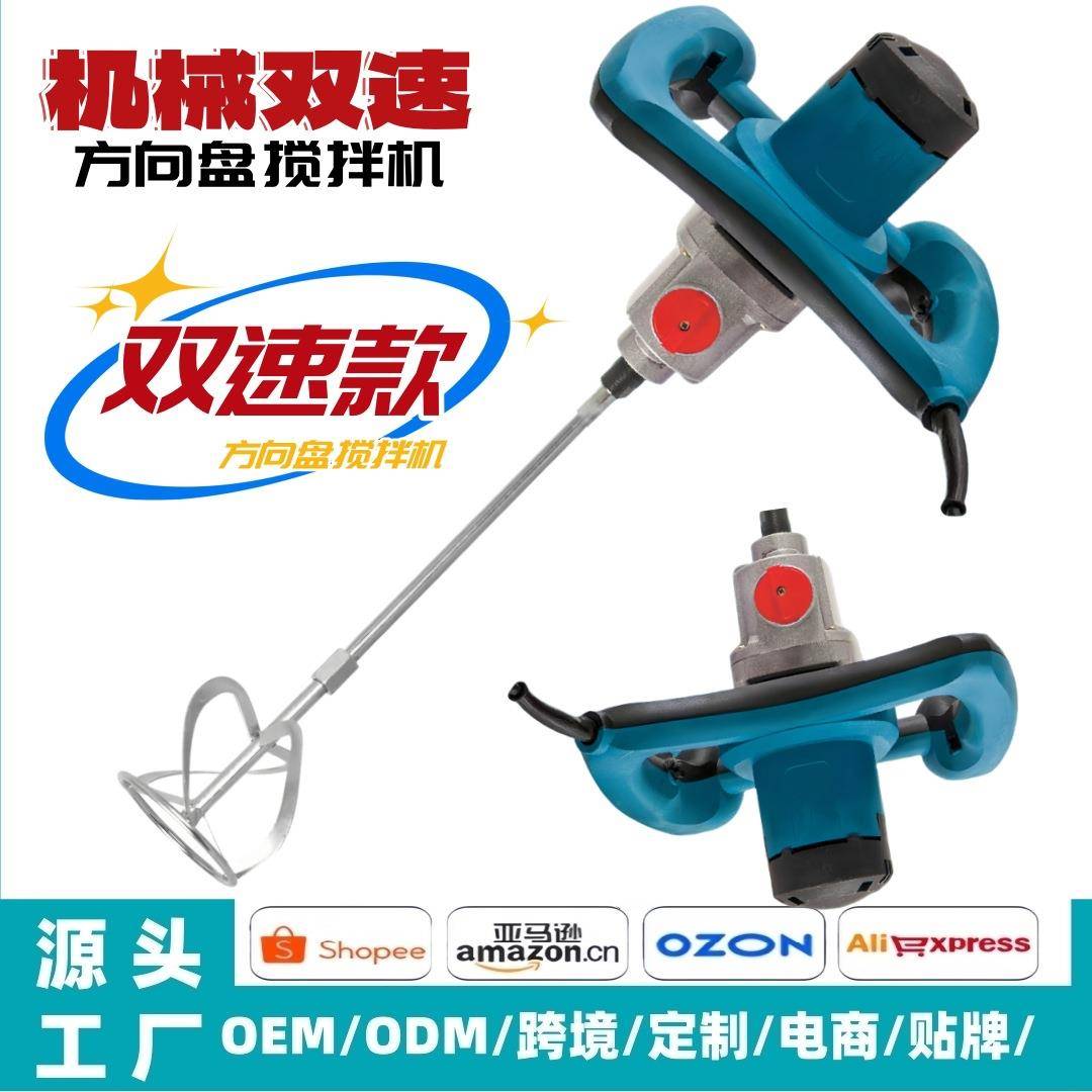 工业级方向盘手持搅拌机打灰神器双速打灰机飞机钻手电钻电动工具