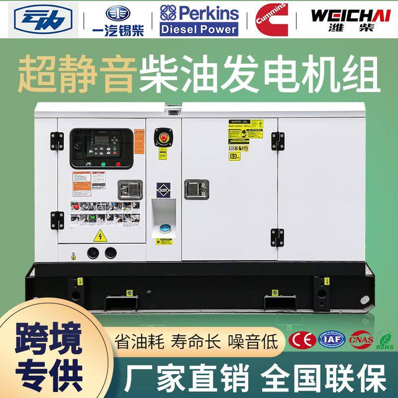 20KW30KW50KW80KW100千瓦静音柴油发电机组工地学校广州厂家