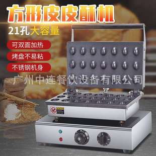 中连电热21孔皮皮酥机蛋仔机小吃设备步行街小吃店设备系列