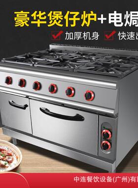 仅出口900型六头柜式燃气煲仔炉连电焗炉立式煲仔饭机煲汤炉