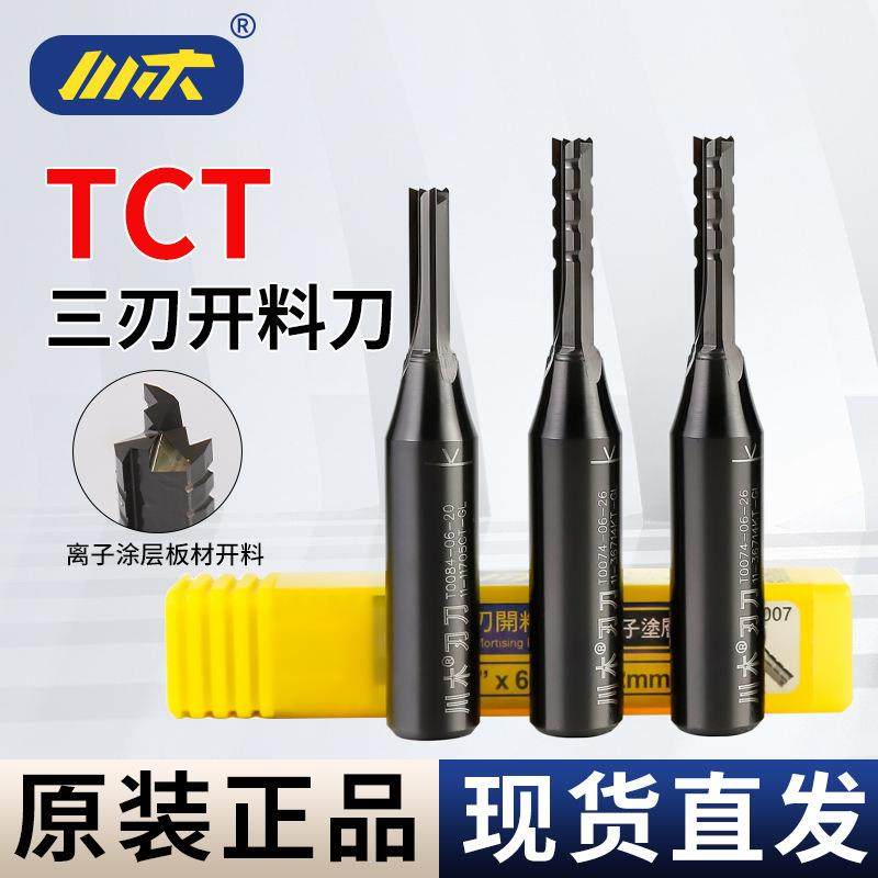 三刃开料刀3刃川木刃刀T007开料机CNC3刃铣刀木工钨钢开料机刀具,电子元器件市场,板卡配件,淘宝优惠券,粉丝福利购,淘宝优惠卷