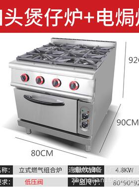 仅出口900型四头柜式燃气煲仔炉连电焗炉连电焗炉煲仔饭机煲汤炉