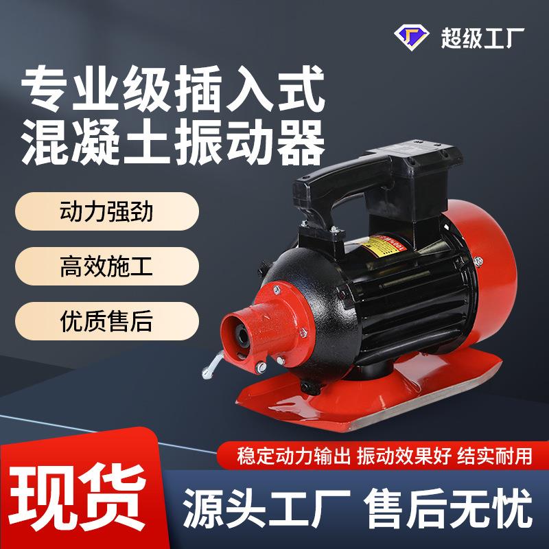 混凝土振动器插入式建筑施工水泥振捣器大功率高频混泥土电动工具