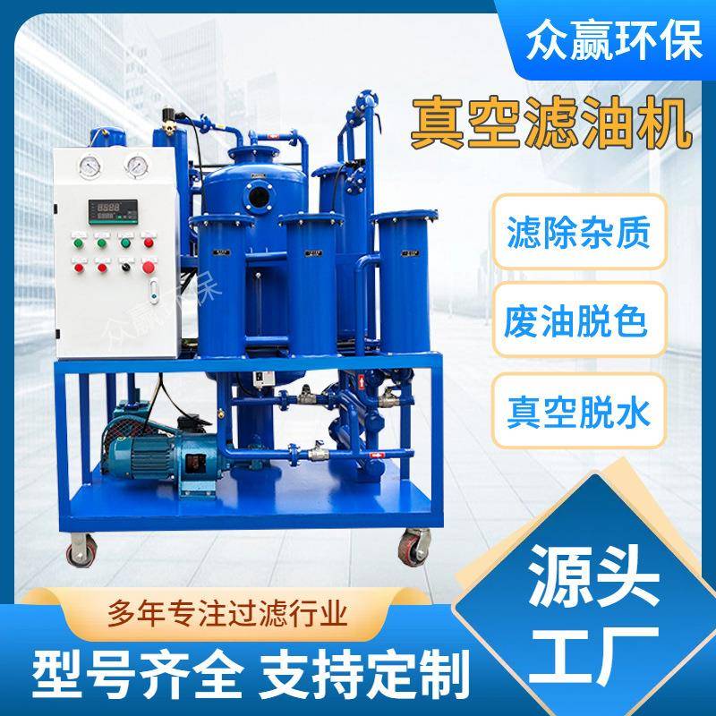 变压器真空滤油机抗燃油专用真空滤油机