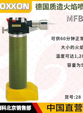【28146】德国PROXXON迷你魔微型燃料气体喷枪,火焰喷枪MFB/E焊具