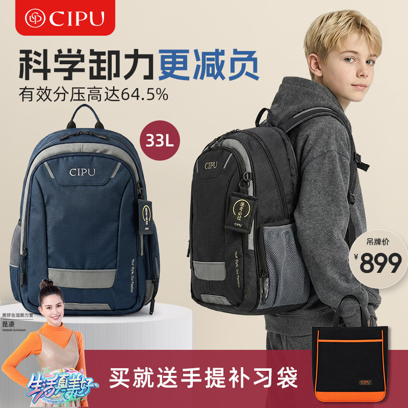 CIPU喜铺初高中书包学生五六年级大容量女男孩减负护脊背包